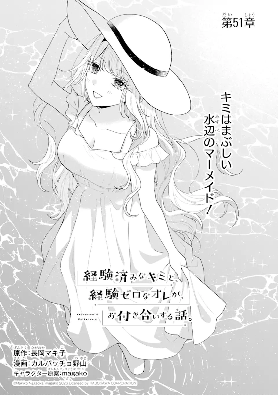 経験済みなキミと、 経験ゼロなオレが、 お付き合いする話 第51話 - 1