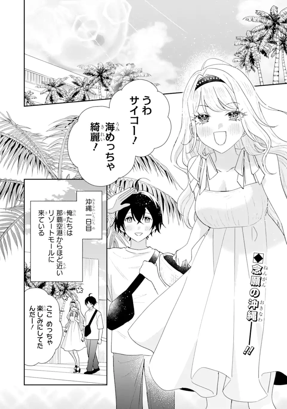 経験済みなキミと、 経験ゼロなオレが、 お付き合いする話 第51話 - 2