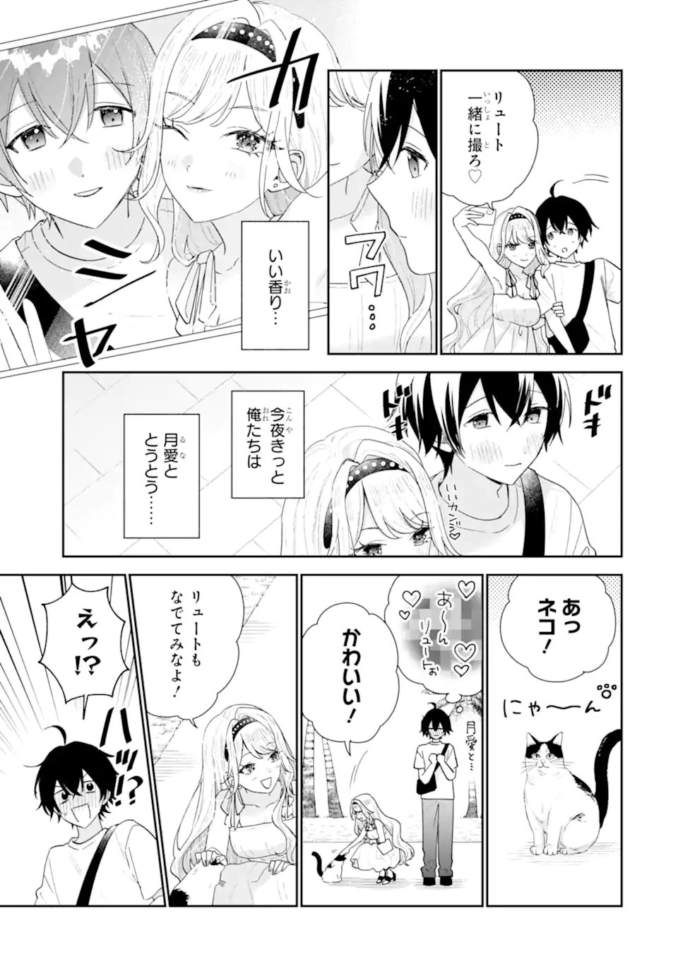 経験済みなキミと、 経験ゼロなオレが、 お付き合いする話 第51話 - 3