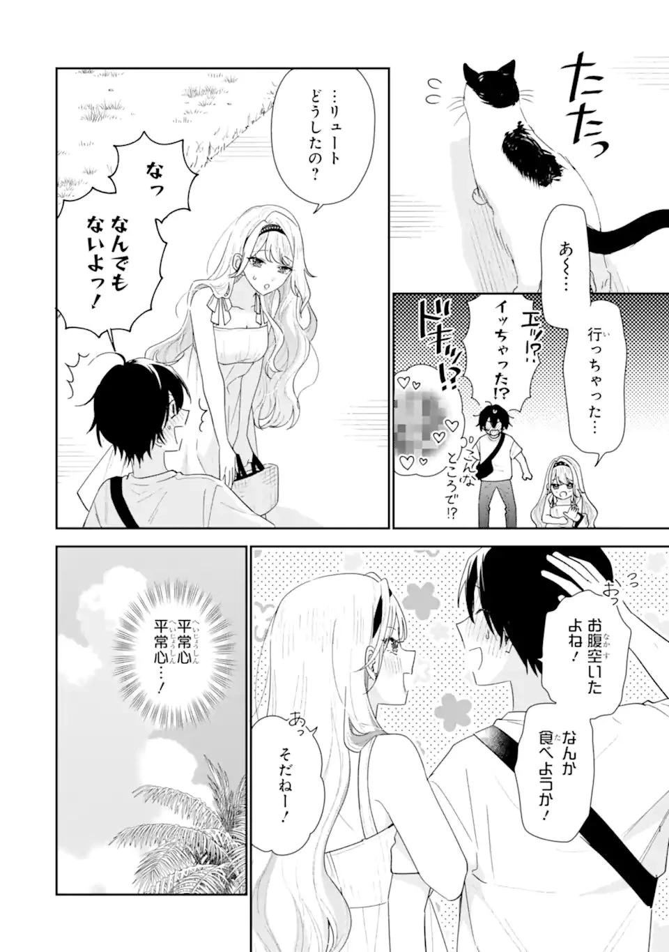 経験済みなキミと、 経験ゼロなオレが、 お付き合いする話 第51話 - 4