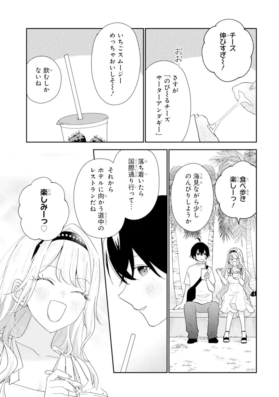 経験済みなキミと、 経験ゼロなオレが、 お付き合いする話 第51話 - 5