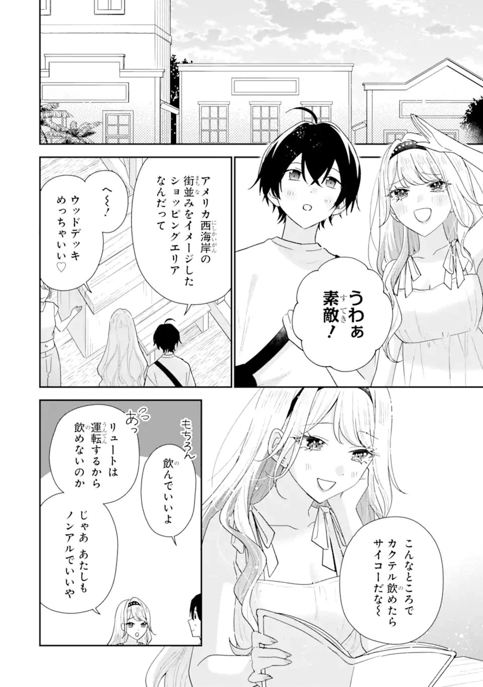 経験済みなキミと、 経験ゼロなオレが、 お付き合いする話 第51話 - 6