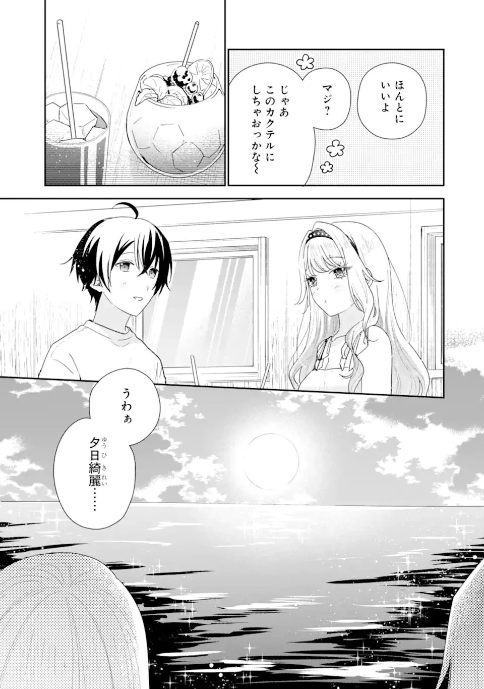 経験済みなキミと、 経験ゼロなオレが、 お付き合いする話 第51話 - 7