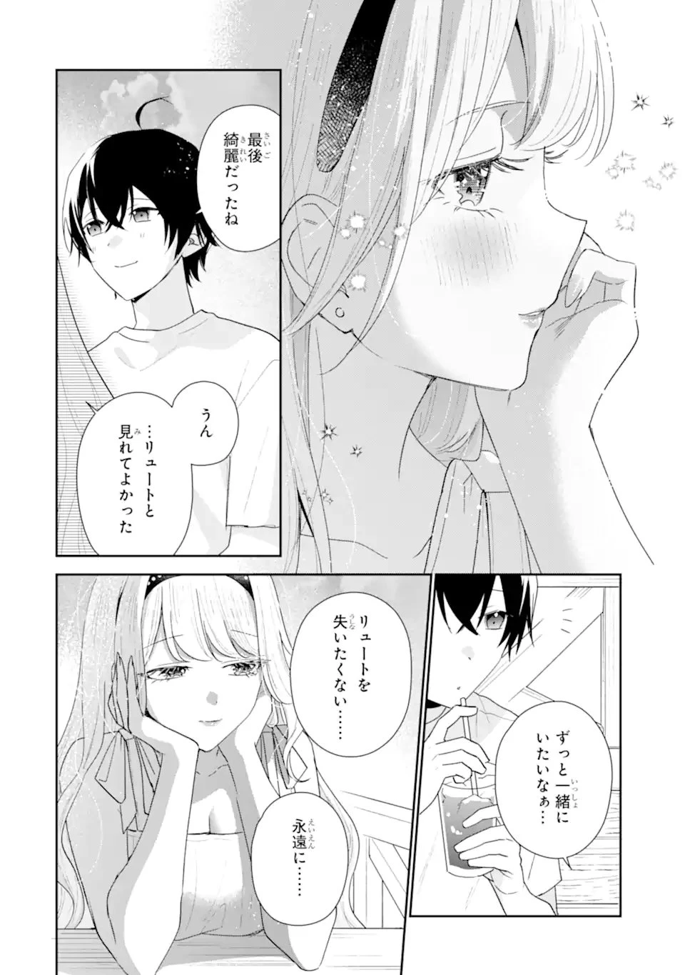 経験済みなキミと、 経験ゼロなオレが、 お付き合いする話 第51話 - 8
