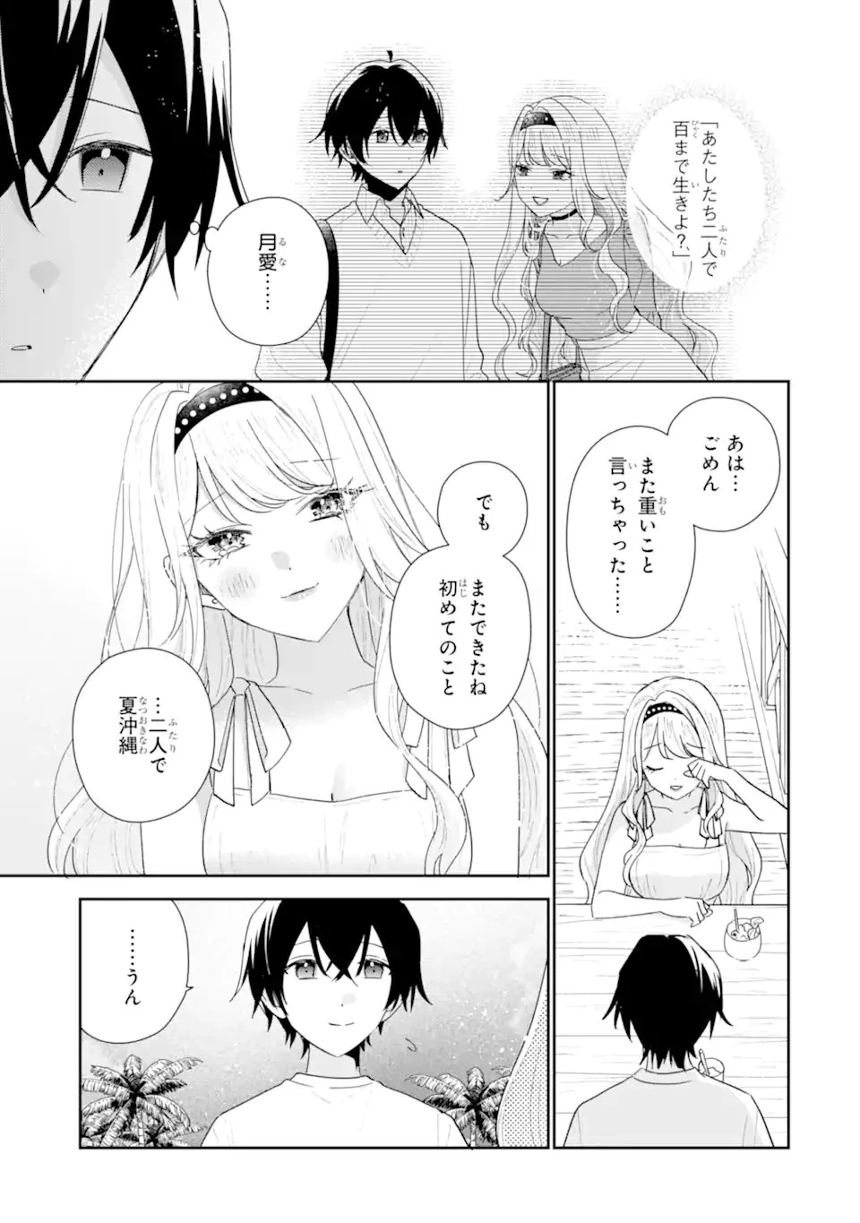経験済みなキミと、 経験ゼロなオレが、 お付き合いする話 第51話 - 9