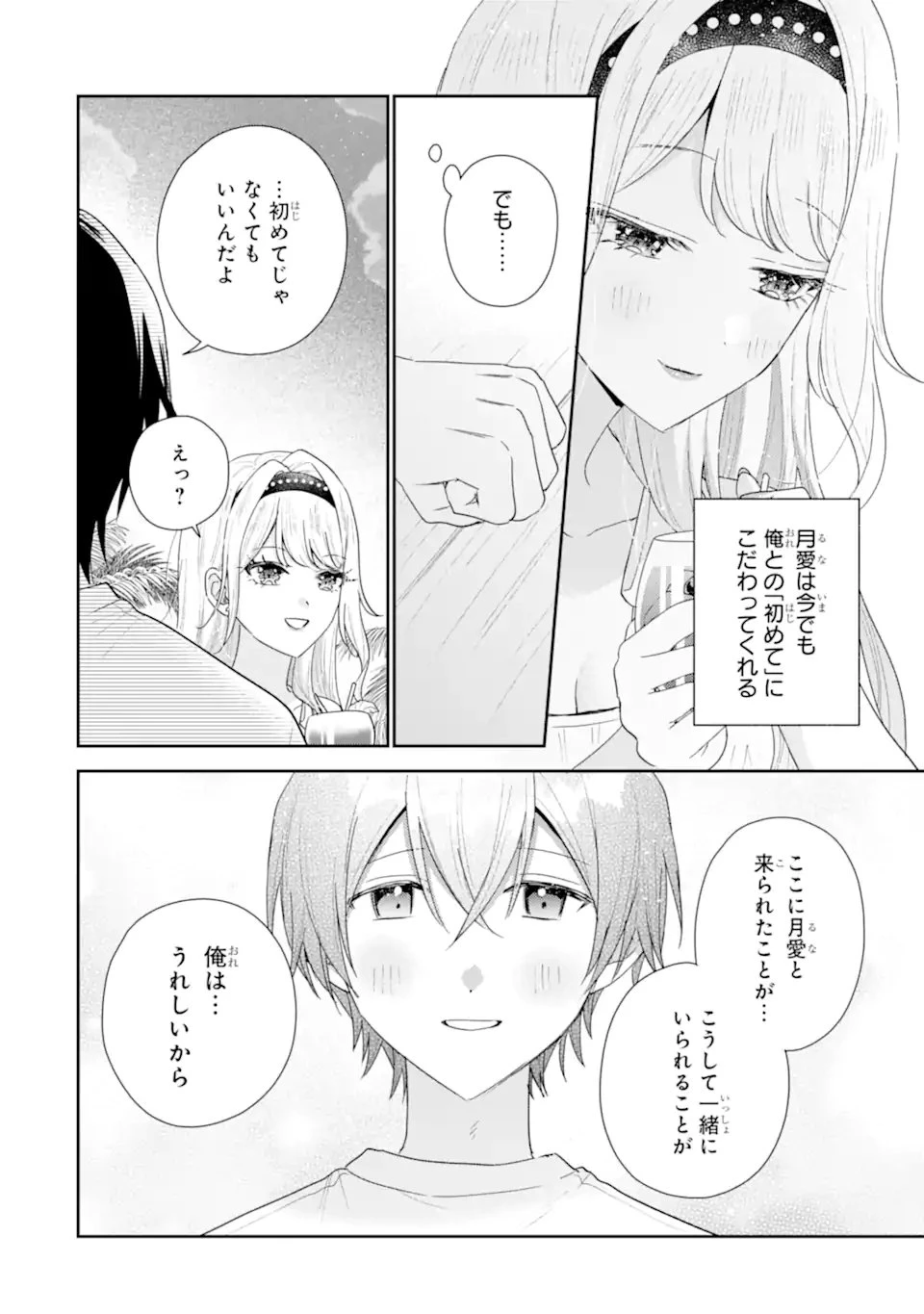 経験済みなキミと、 経験ゼロなオレが、 お付き合いする話 第51話 - 10