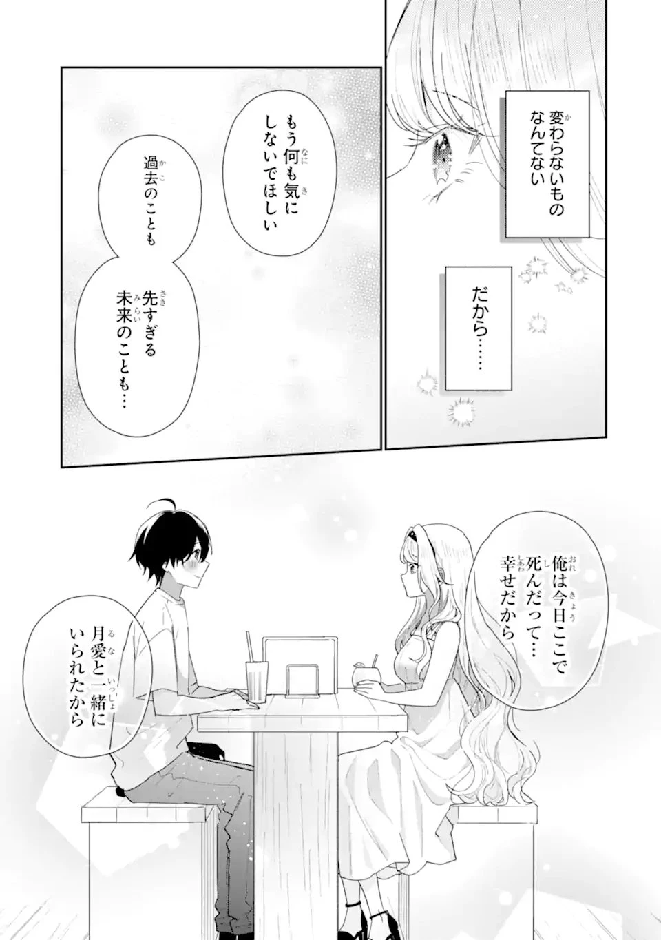 経験済みなキミと、 経験ゼロなオレが、 お付き合いする話 第51話 - 11