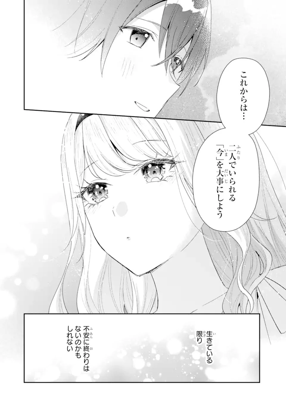 経験済みなキミと、 経験ゼロなオレが、 お付き合いする話 第51話 - 12