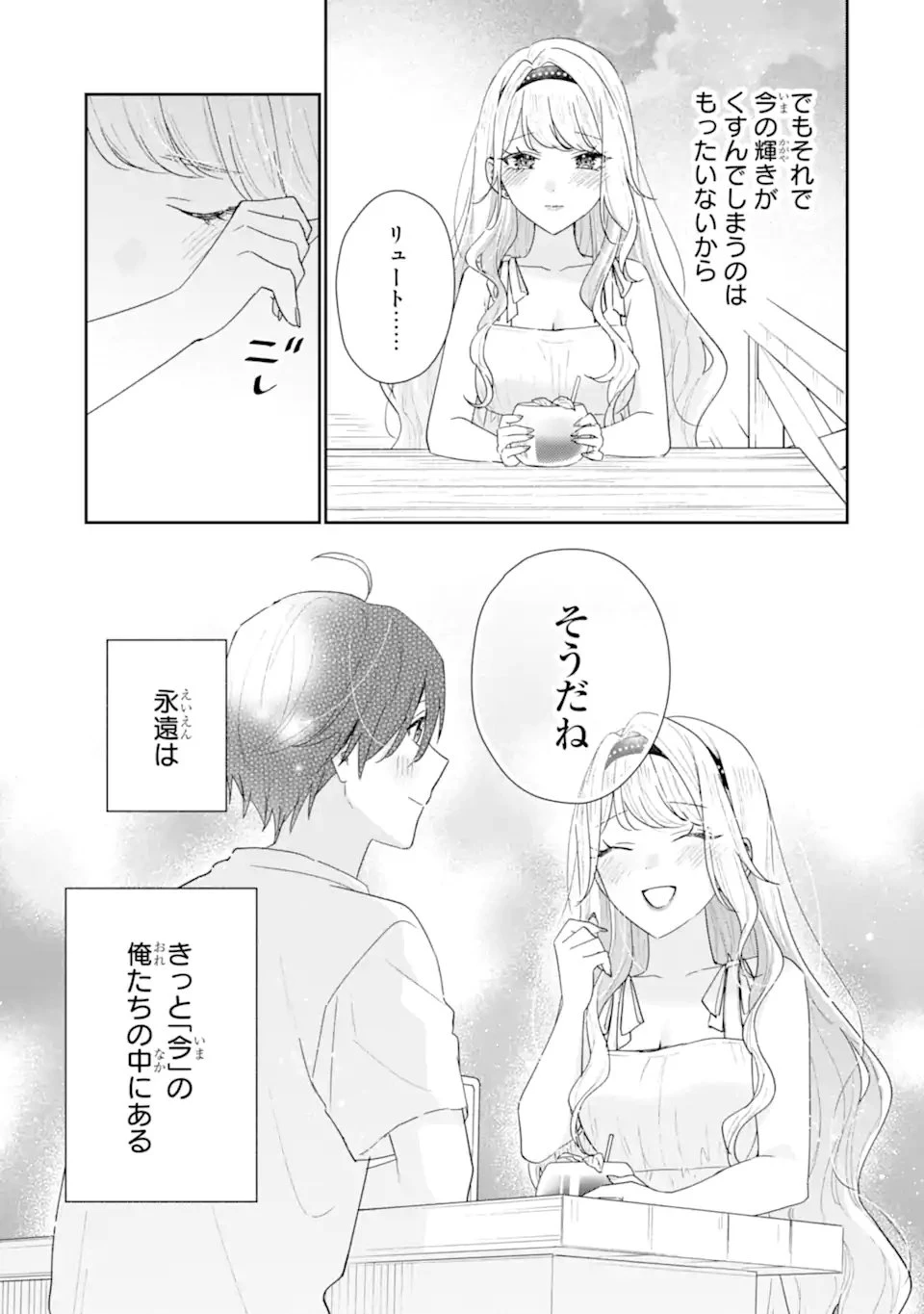 経験済みなキミと、 経験ゼロなオレが、 お付き合いする話 第51話 - 13