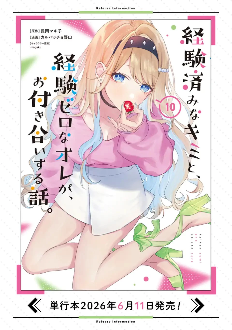 経験済みなキミと、 経験ゼロなオレが、 お付き合いする話 第51話 - 14