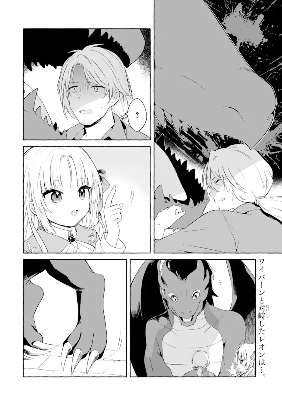 闇落ち令嬢は魔王の娘アリスに転生したので王都で暗躍することにしました 第3話 - 2