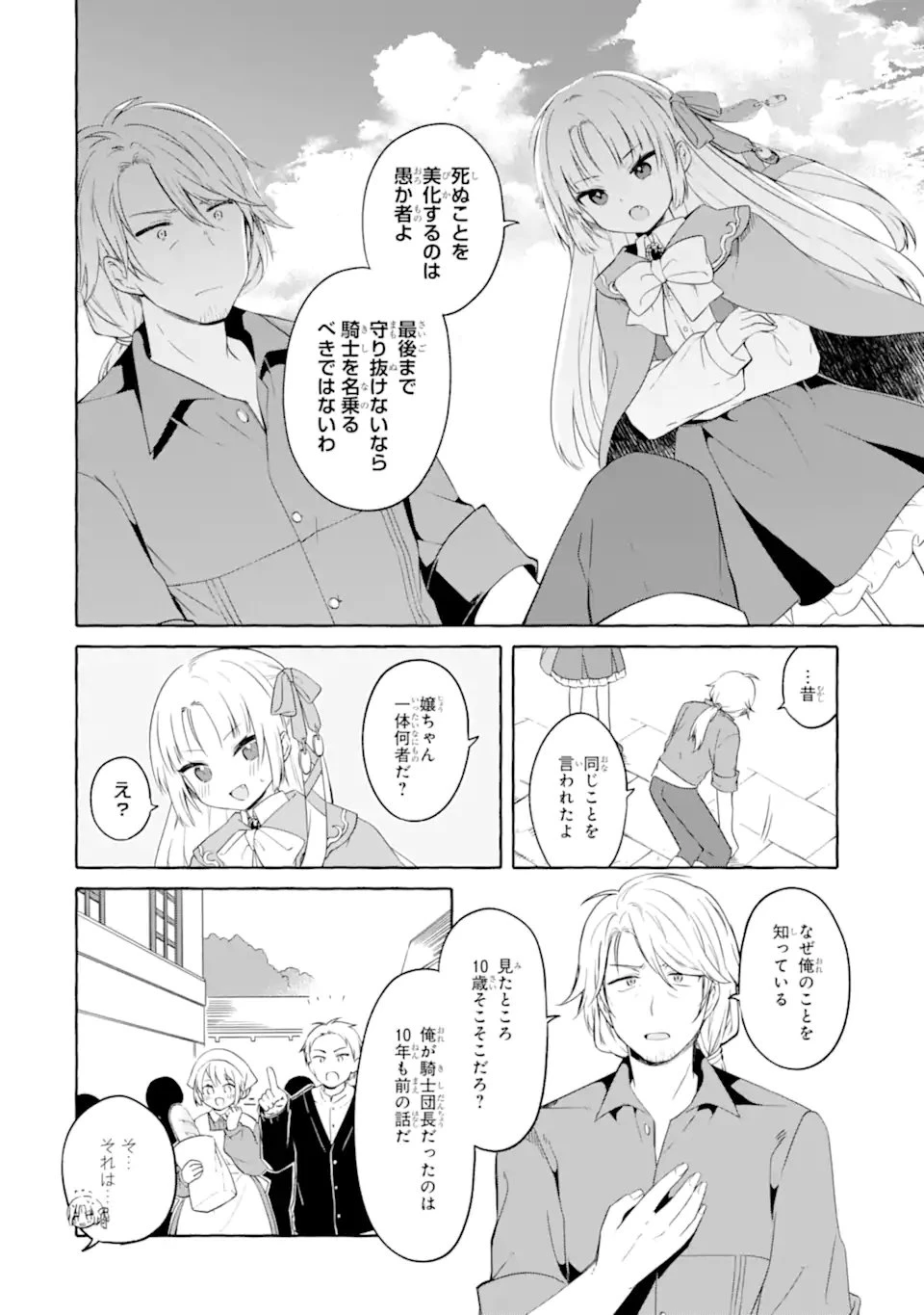 闇落ち令嬢は魔王の娘アリスに転生したので王都で暗躍することにしました 第3話 - 4