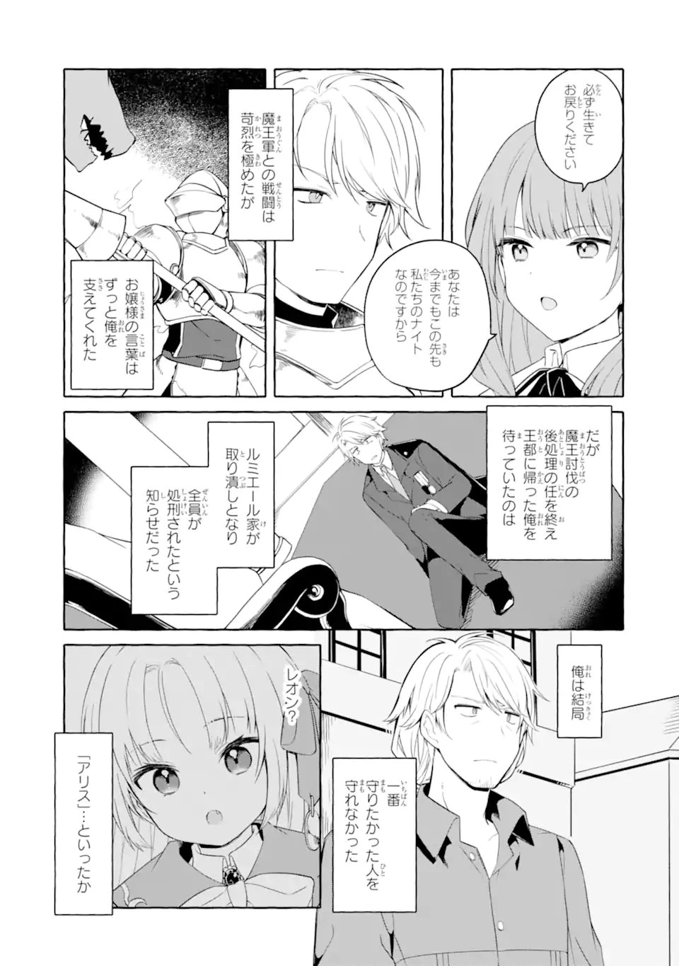 闇落ち令嬢は魔王の娘アリスに転生したので王都で暗躍することにしました 第3話 - 7