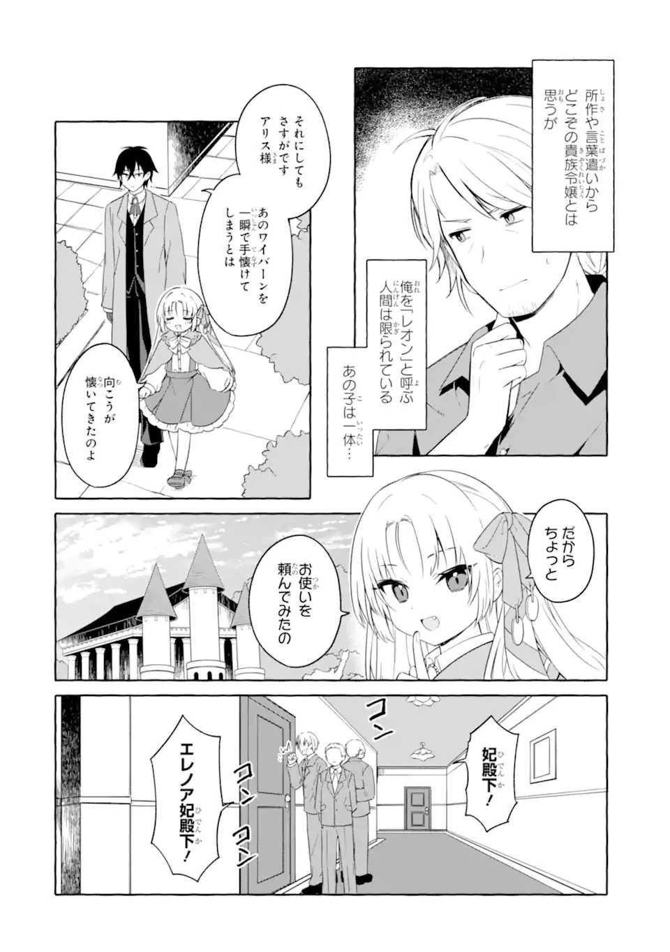 闇落ち令嬢は魔王の娘アリスに転生したので王都で暗躍することにしました 第3話 - 8