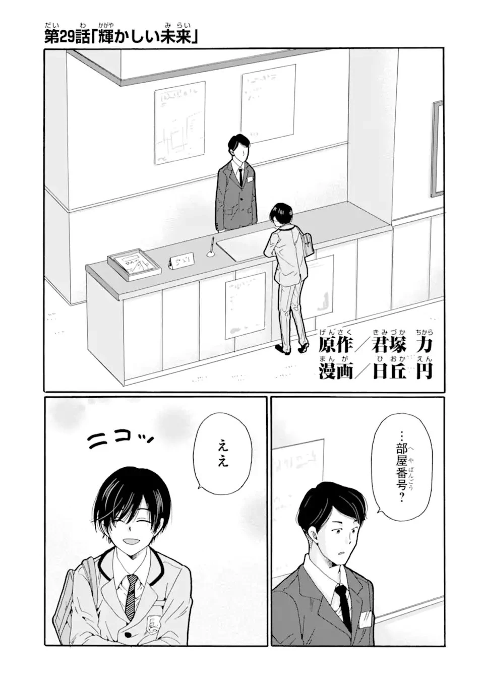 先生、僕たちは殺していません。 第29話 - 1
