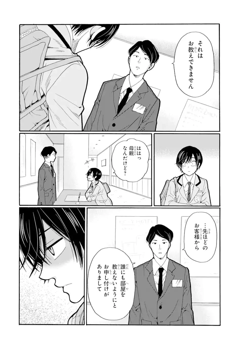 先生、僕たちは殺していません。 第29話 - 2