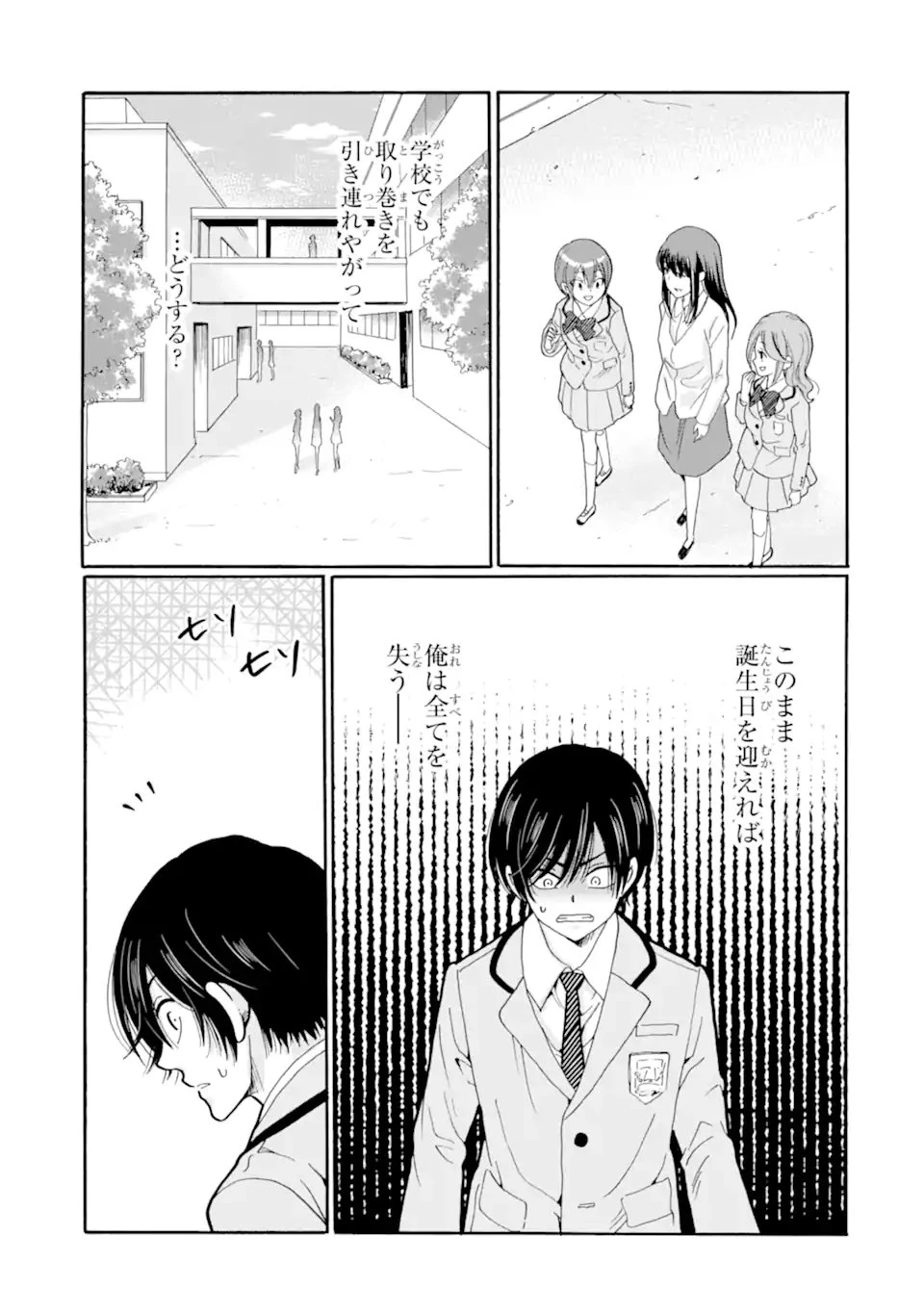 先生、僕たちは殺していません。 第29話 - 5