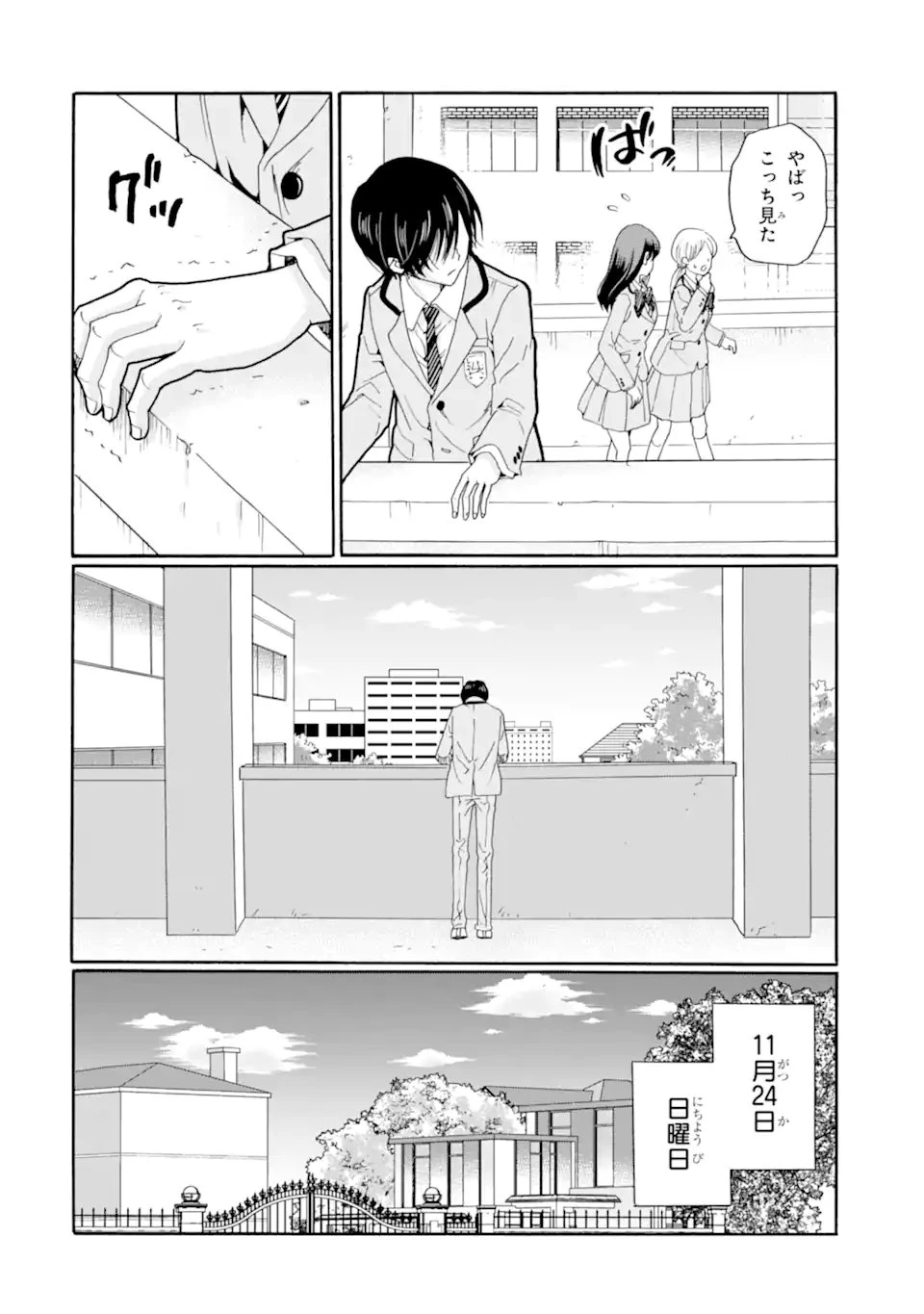 先生、僕たちは殺していません。 第29話 - 6