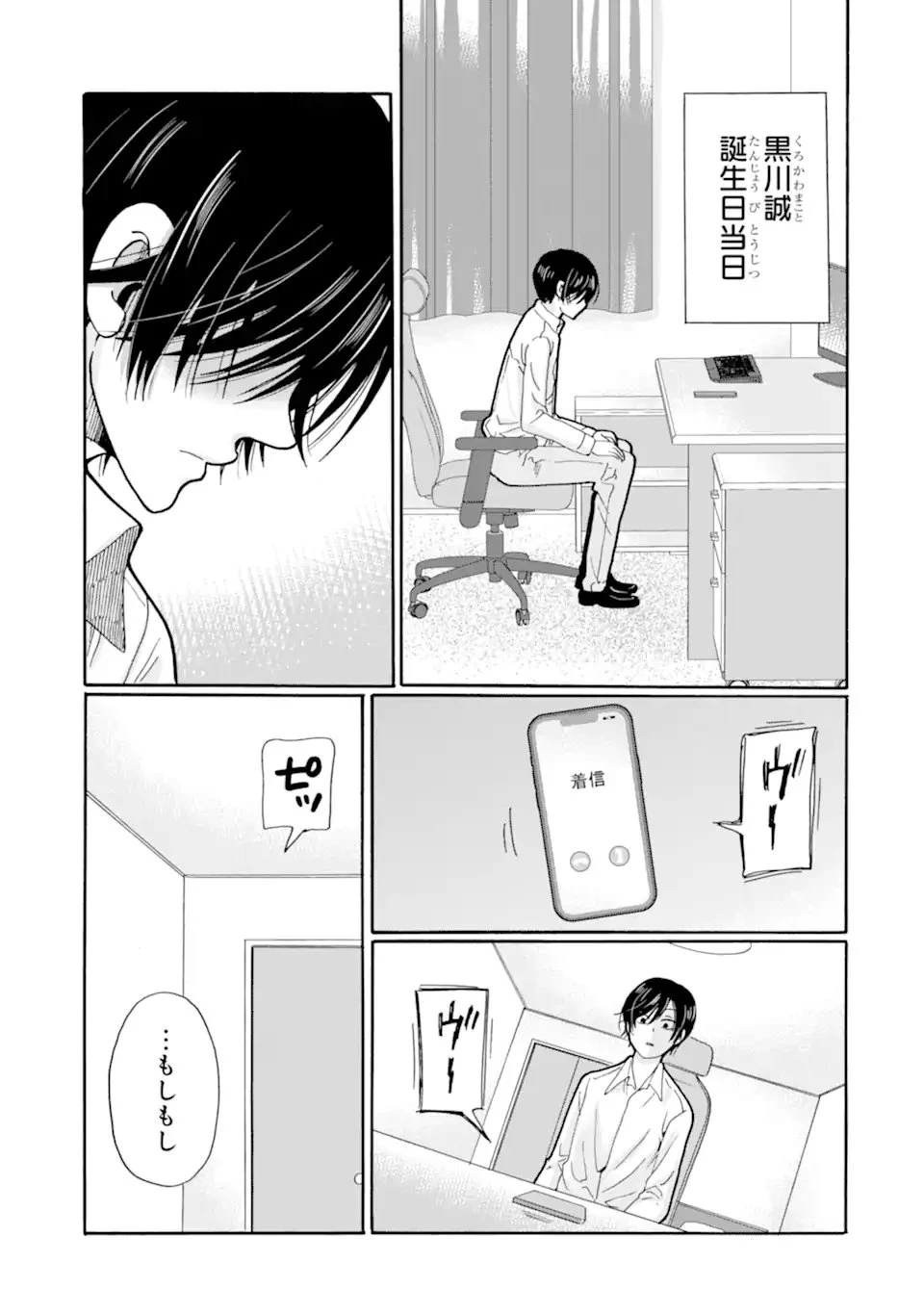 先生、僕たちは殺していません。 第29話 - 7