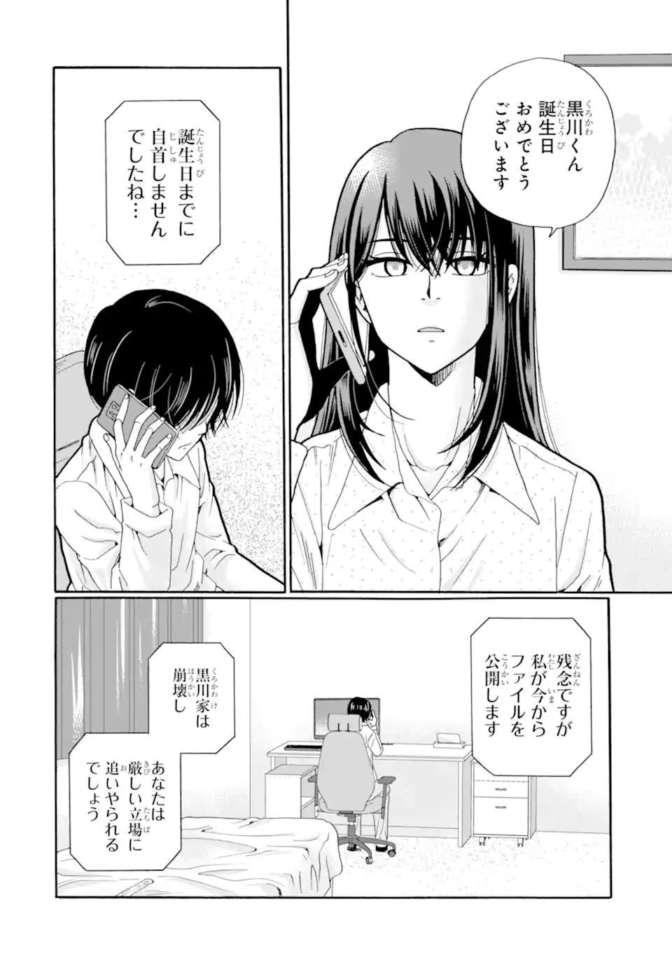 先生、僕たちは殺していません。 第29話 - 8