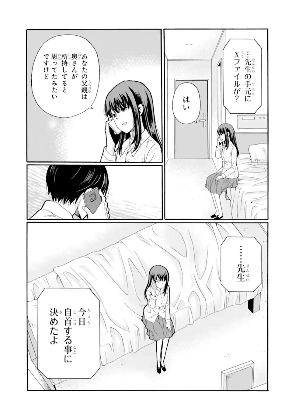 先生、僕たちは殺していません。 第29話 - 9