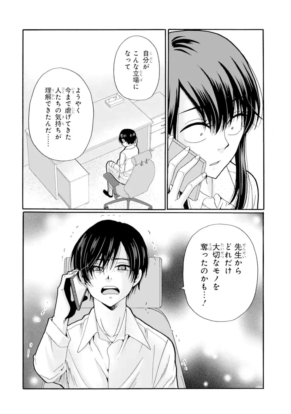 先生、僕たちは殺していません。 第29話 - 10