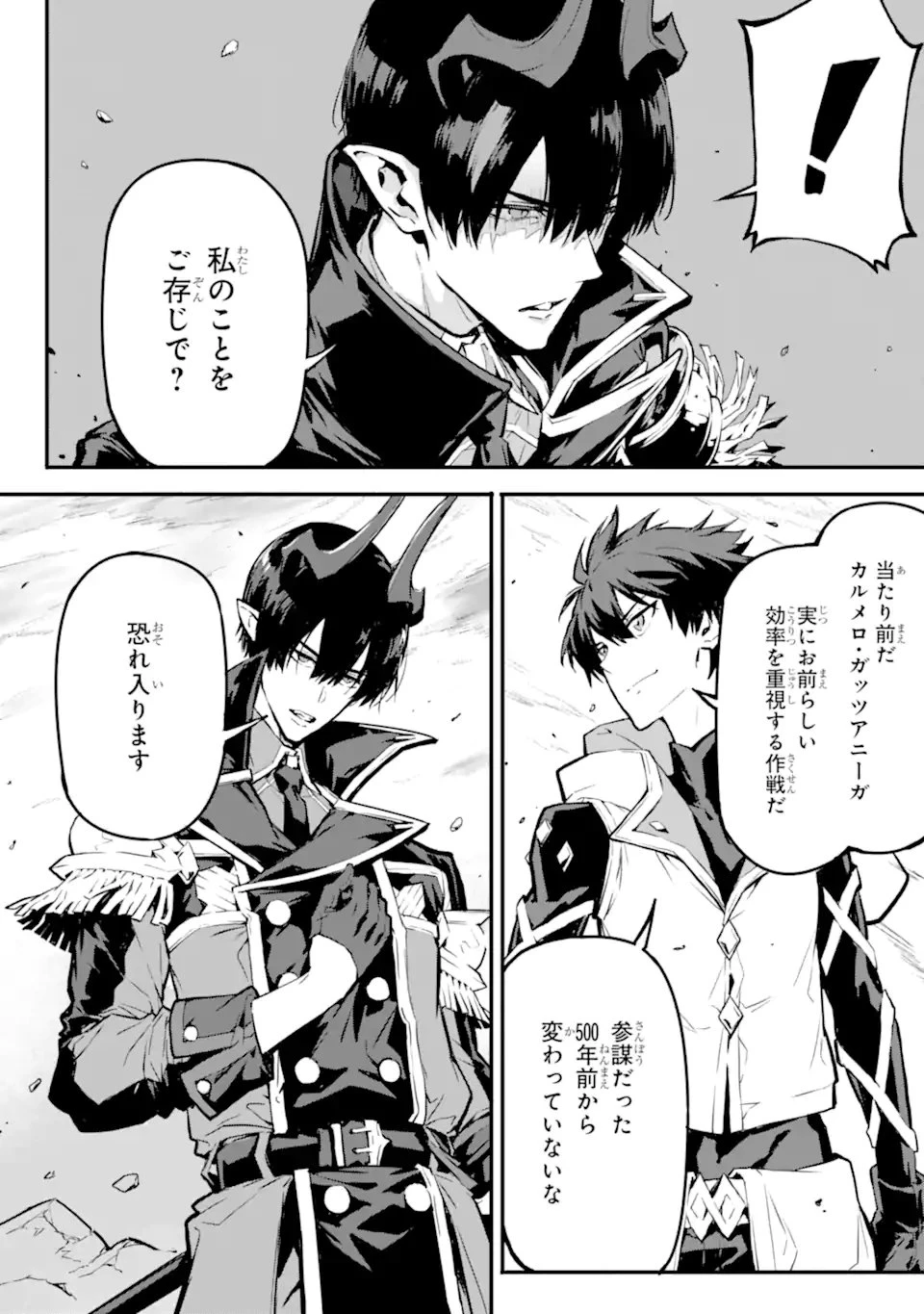 神殺しの魔王、最弱種族に転生し史上最強になる 第21話 - 4