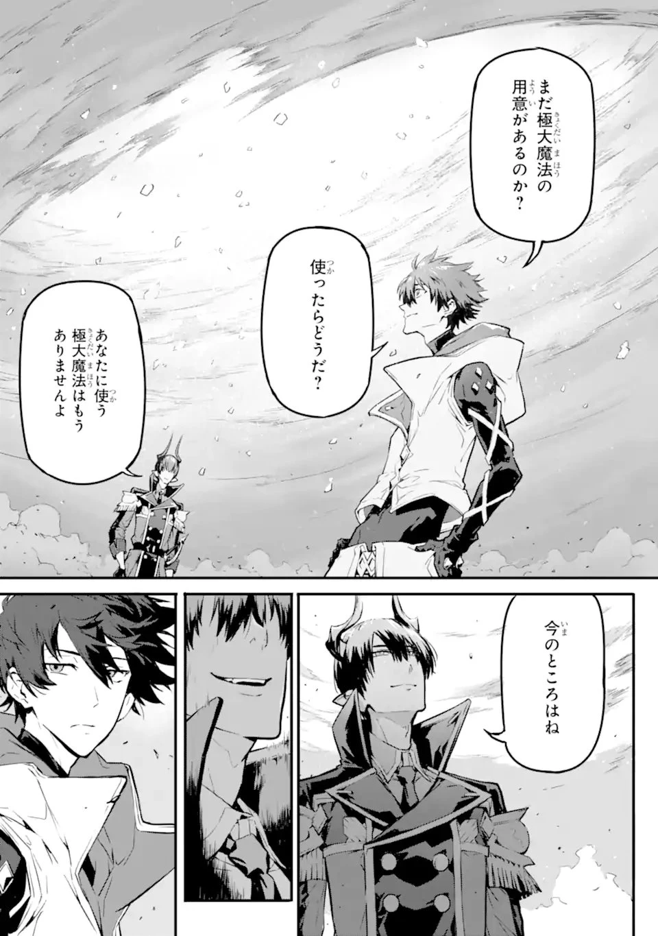 神殺しの魔王、最弱種族に転生し史上最強になる 第21話 - 5