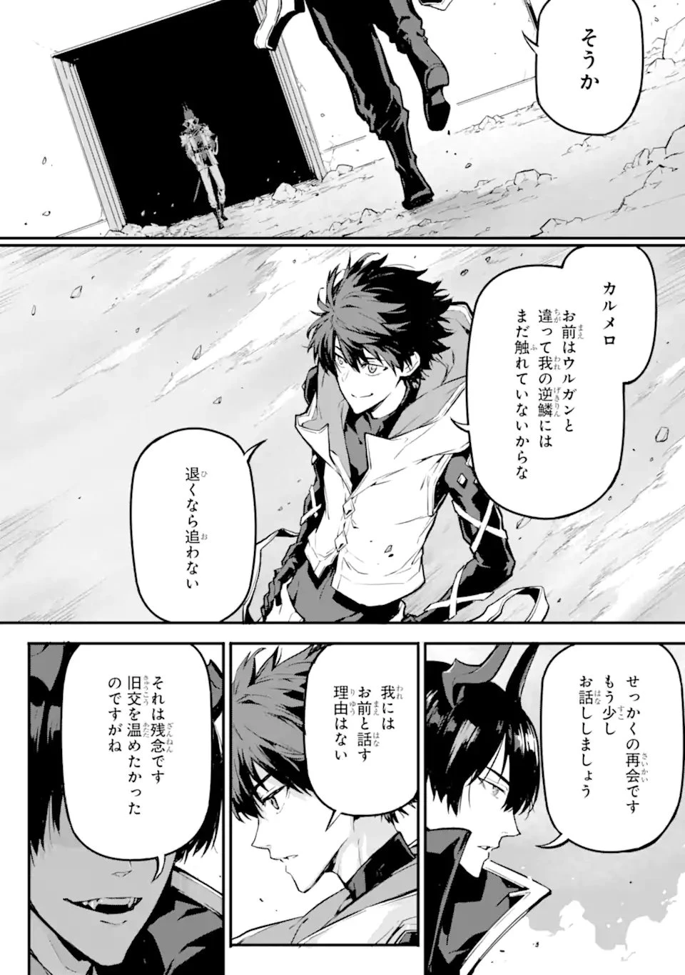 神殺しの魔王、最弱種族に転生し史上最強になる 第21話 - 6