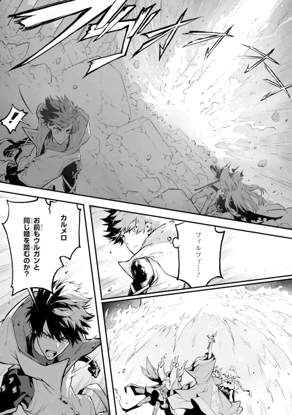 神殺しの魔王、最弱種族に転生し史上最強になる 第21話 - 7