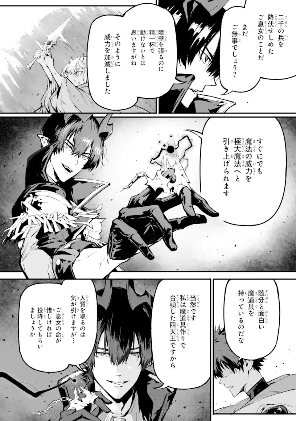 神殺しの魔王、最弱種族に転生し史上最強になる 第21話 - 8