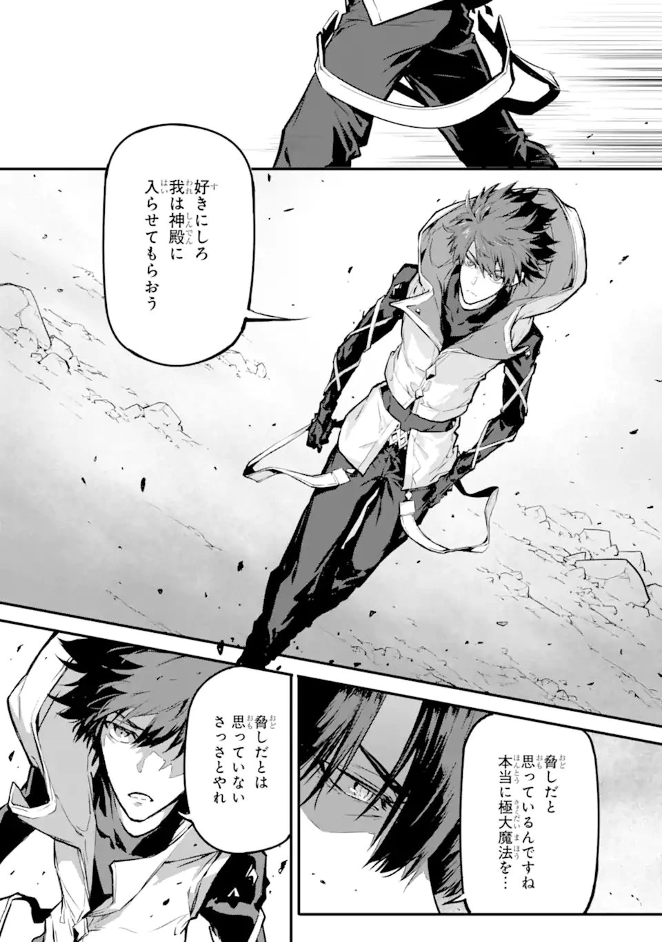 神殺しの魔王、最弱種族に転生し史上最強になる 第21話 - 9