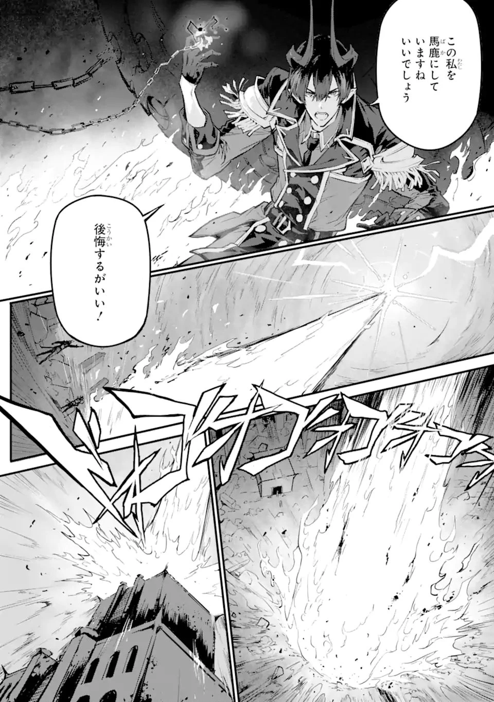 神殺しの魔王、最弱種族に転生し史上最強になる 第21話 - 10