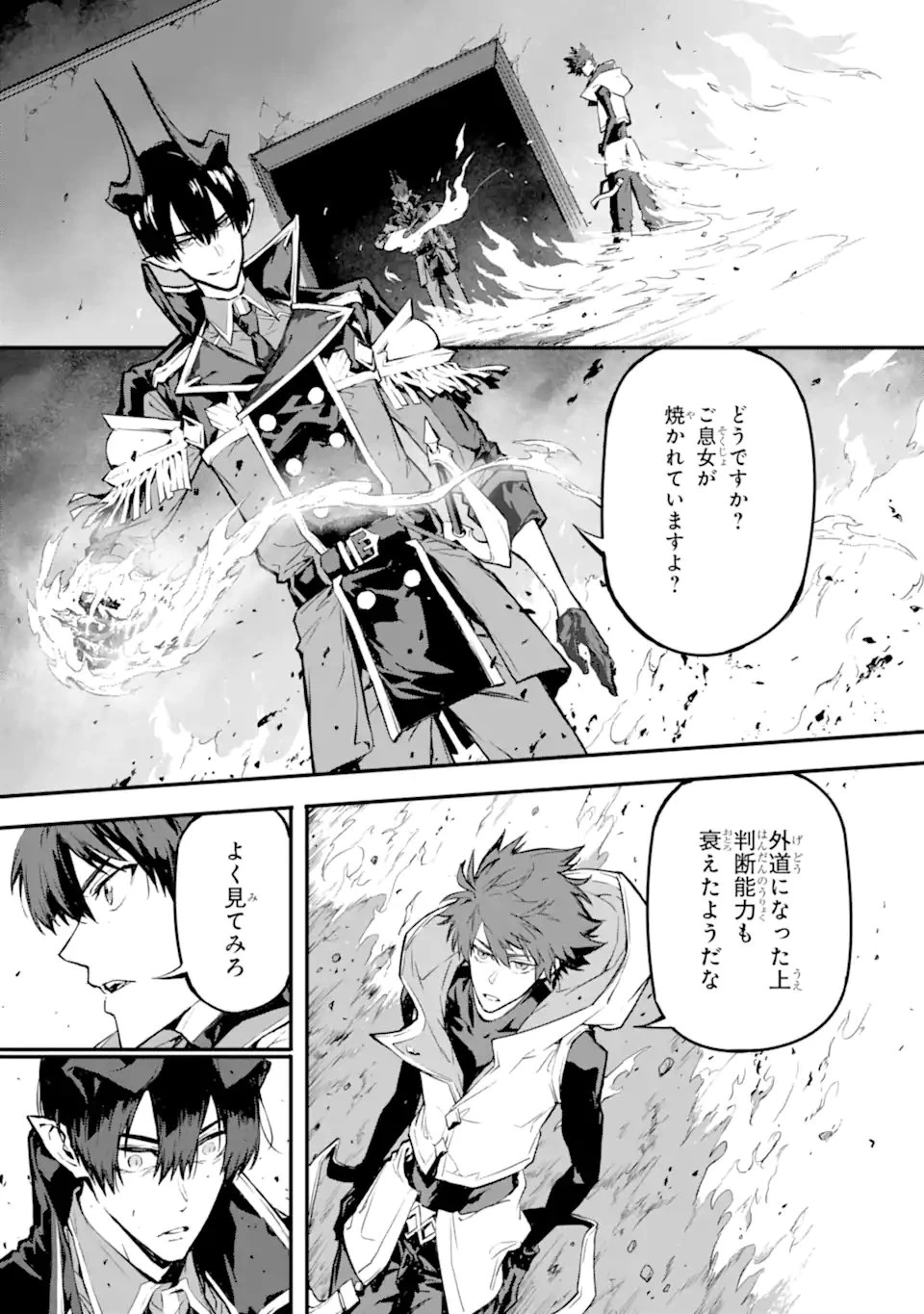 神殺しの魔王、最弱種族に転生し史上最強になる 第21話 - 11