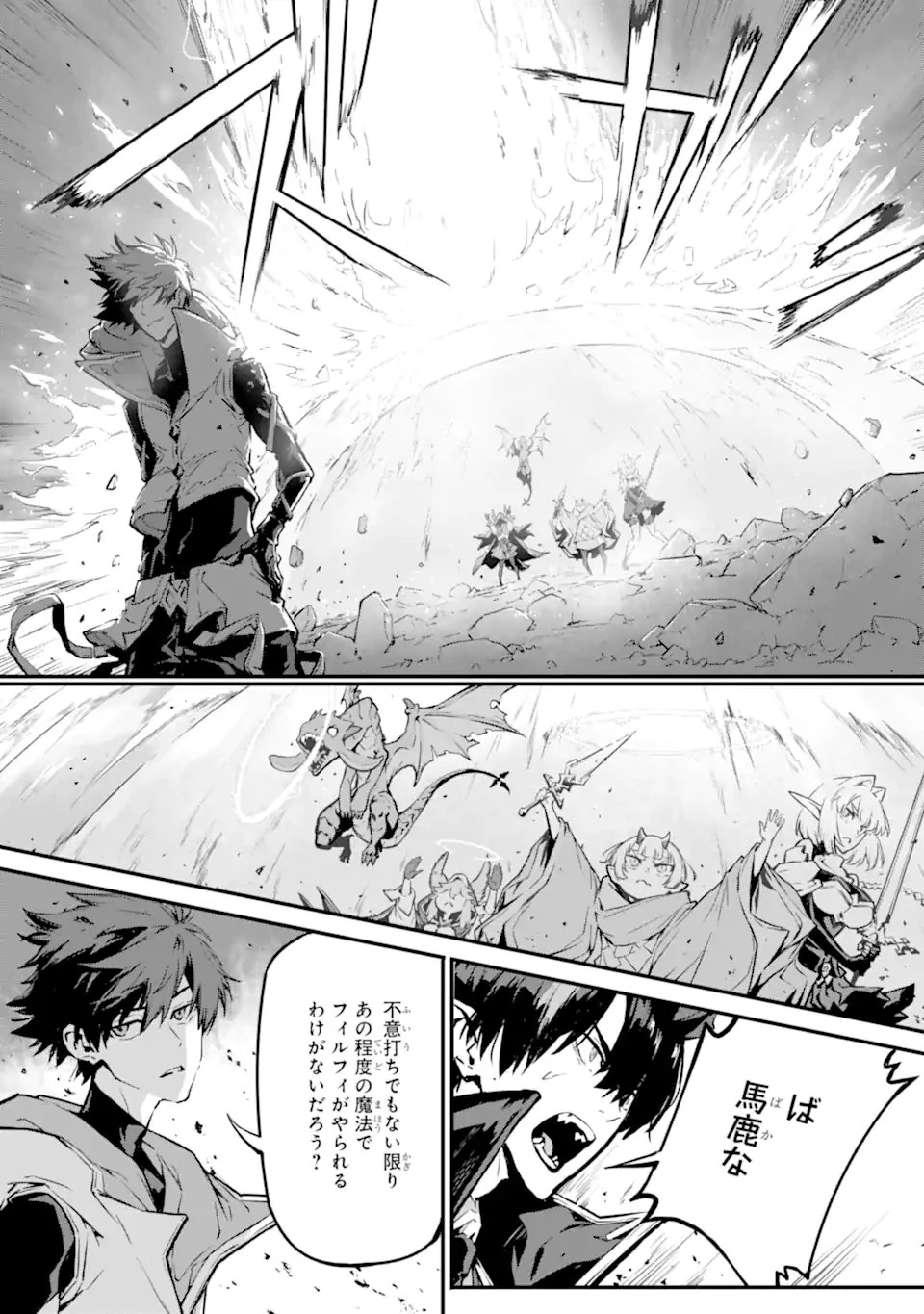神殺しの魔王、最弱種族に転生し史上最強になる 第21話 - 12