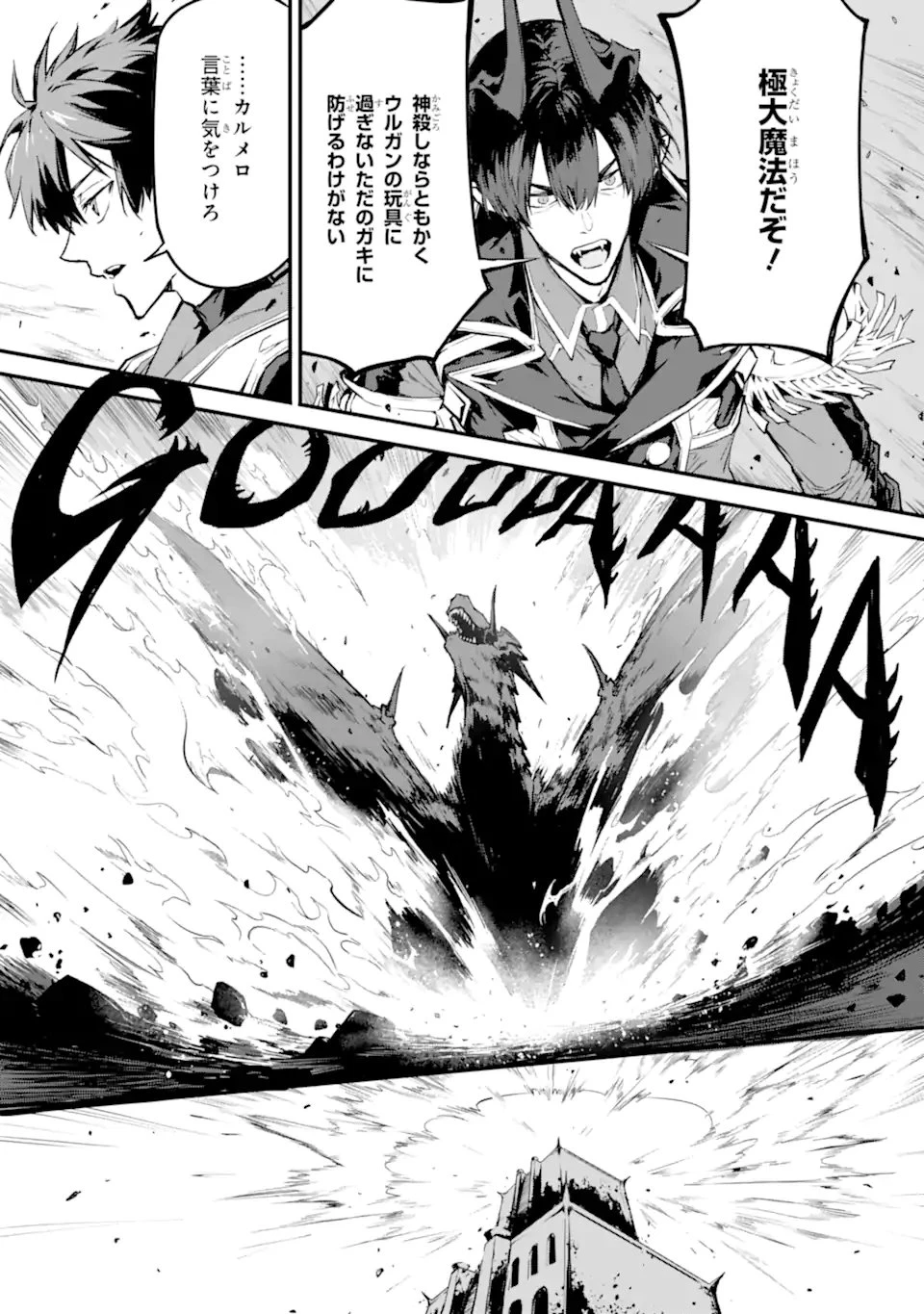 神殺しの魔王、最弱種族に転生し史上最強になる 第21話 - 13
