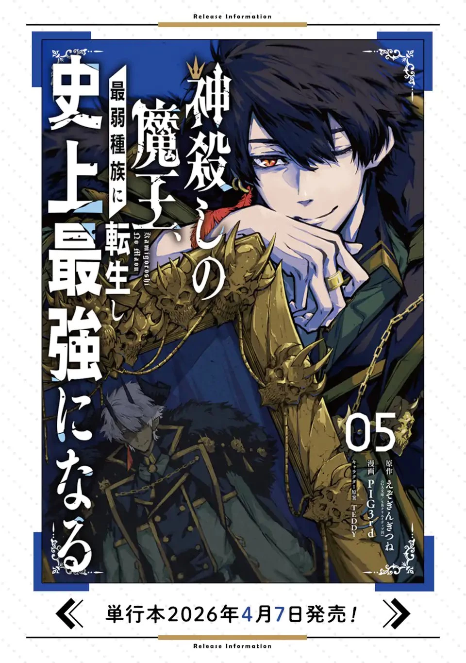 神殺しの魔王、最弱種族に転生し史上最強になる 第21話 - 14