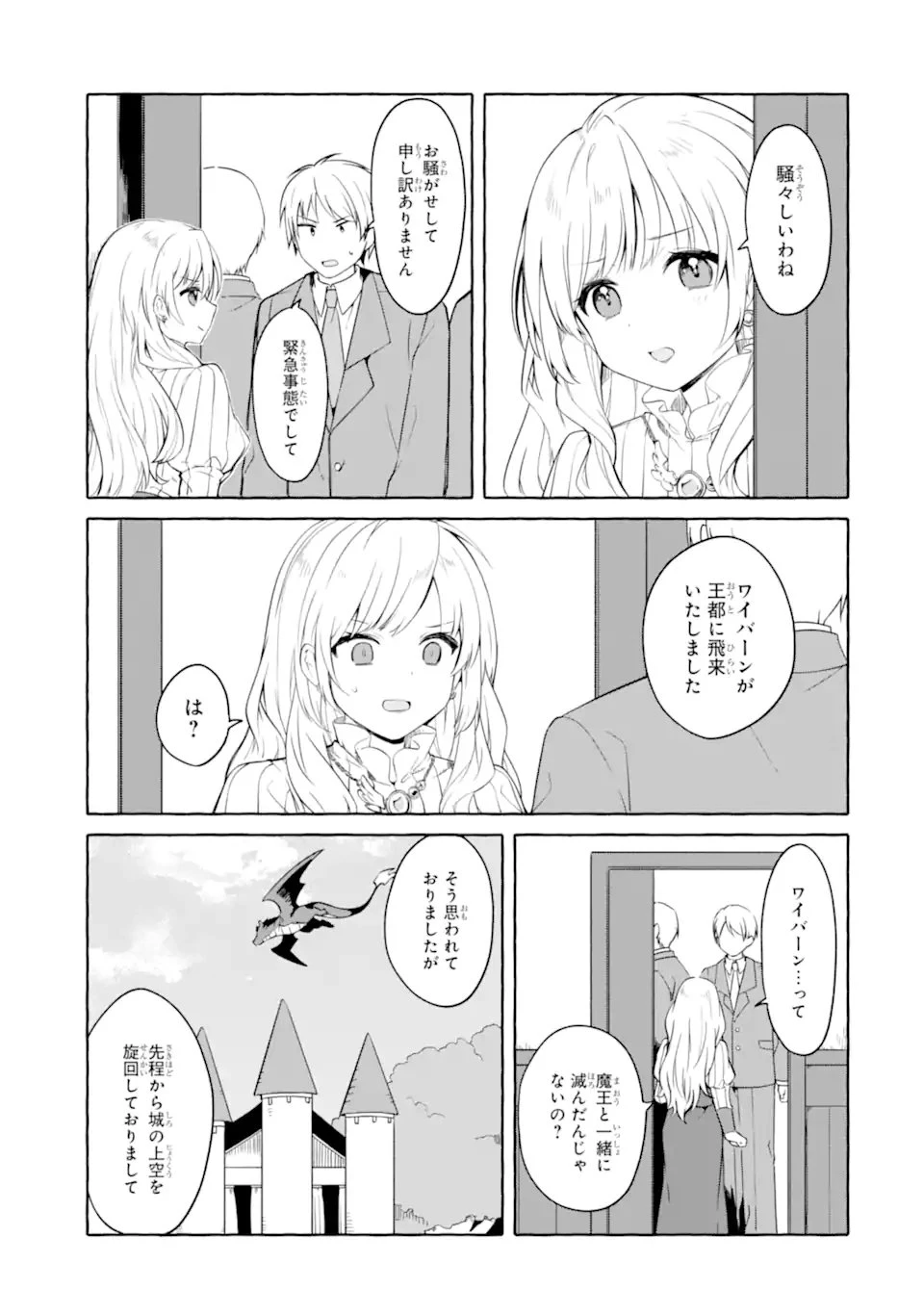 闇落ち令嬢は魔王の娘アリスに転生したので王都で暗躍することにしました 第3話 - 9