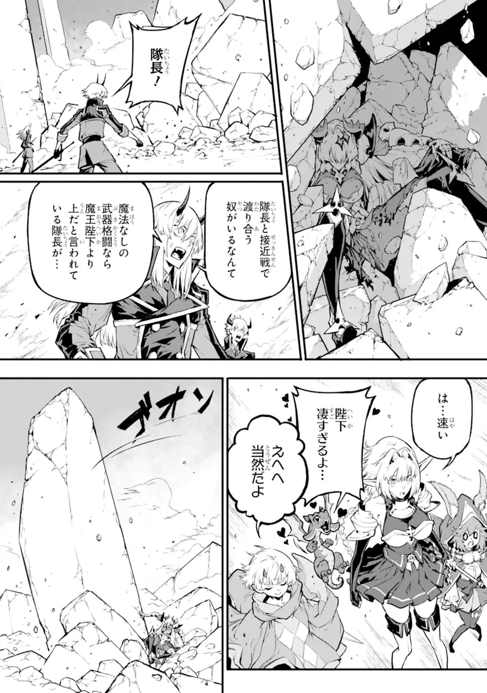 神殺しの魔王、最弱種族に転生し史上最強になる 第20話 - 4