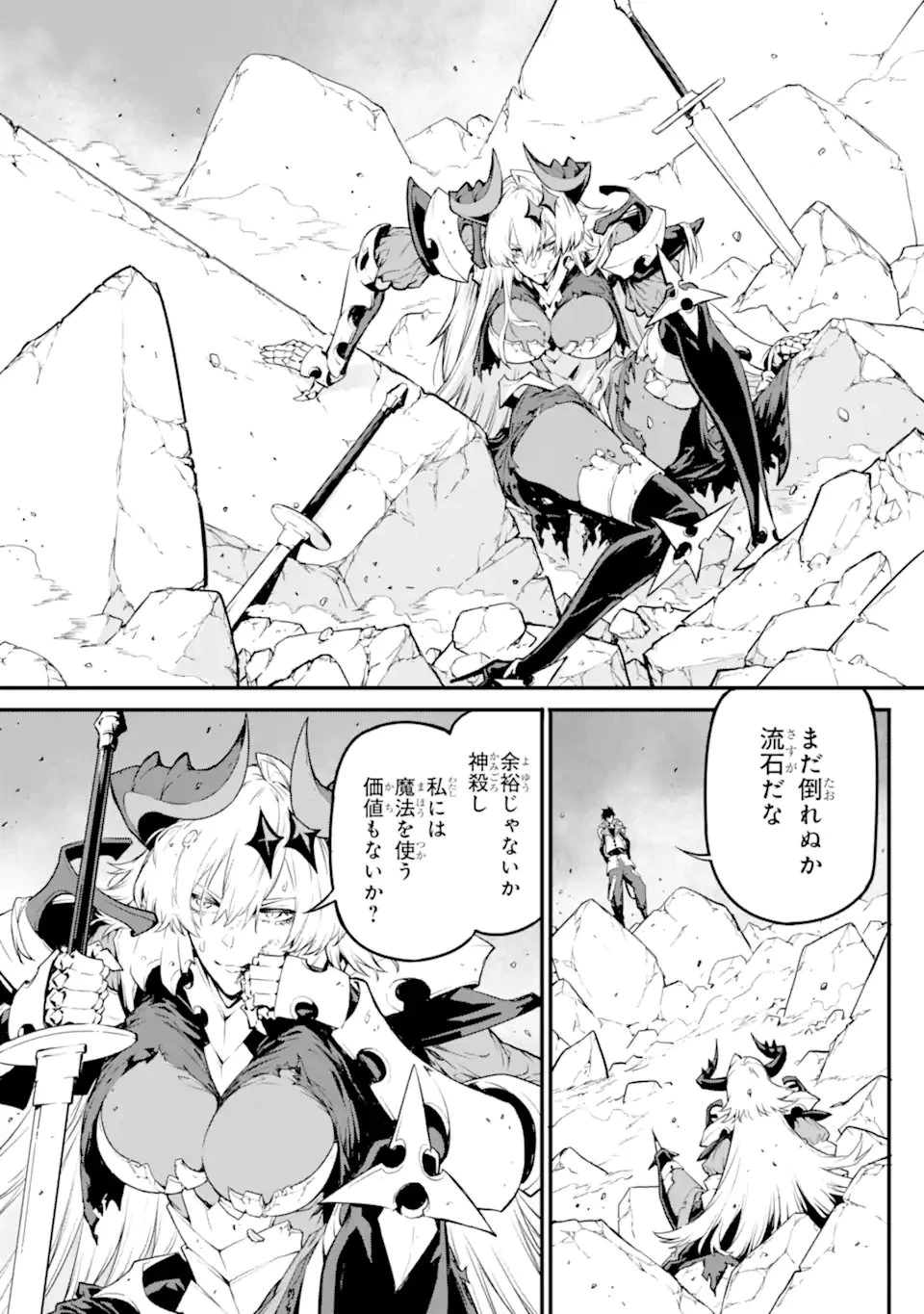 神殺しの魔王、最弱種族に転生し史上最強になる 第20話 - 5