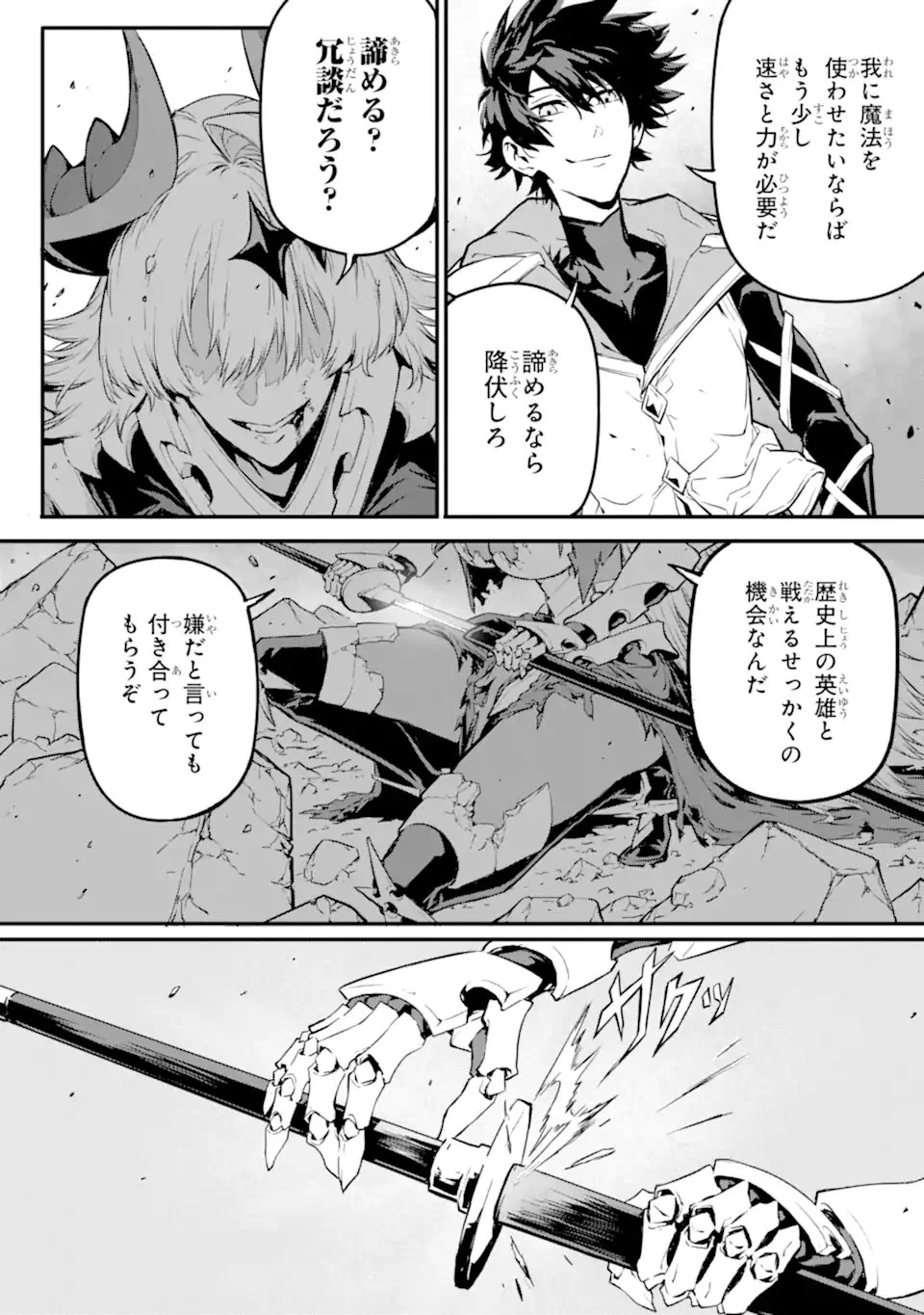 神殺しの魔王、最弱種族に転生し史上最強になる 第20話 - 6