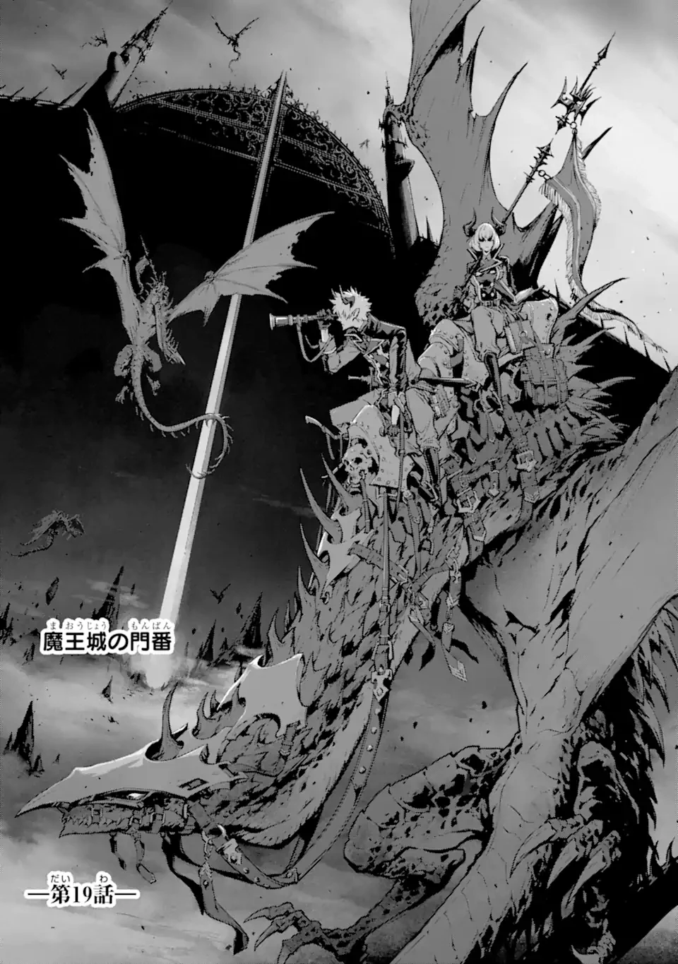 神殺しの魔王、最弱種族に転生し史上最強になる 第19話 - 1