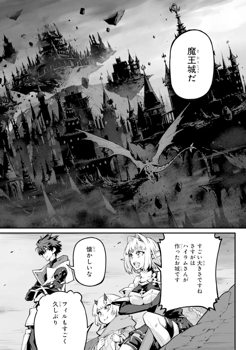 神殺しの魔王、最弱種族に転生し史上最強になる 第19話 - 5