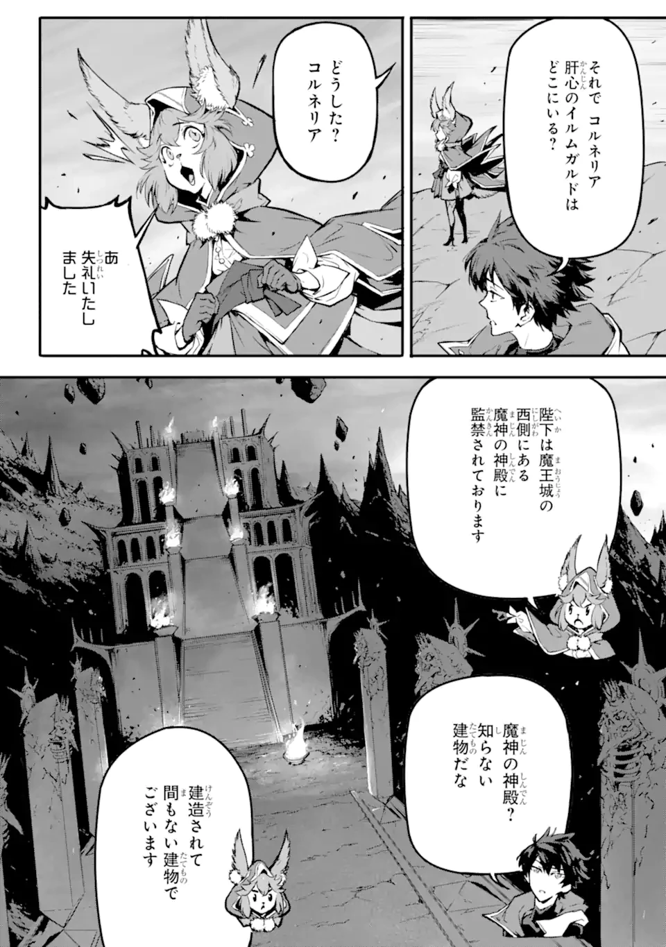 神殺しの魔王、最弱種族に転生し史上最強になる 第19話 - 6