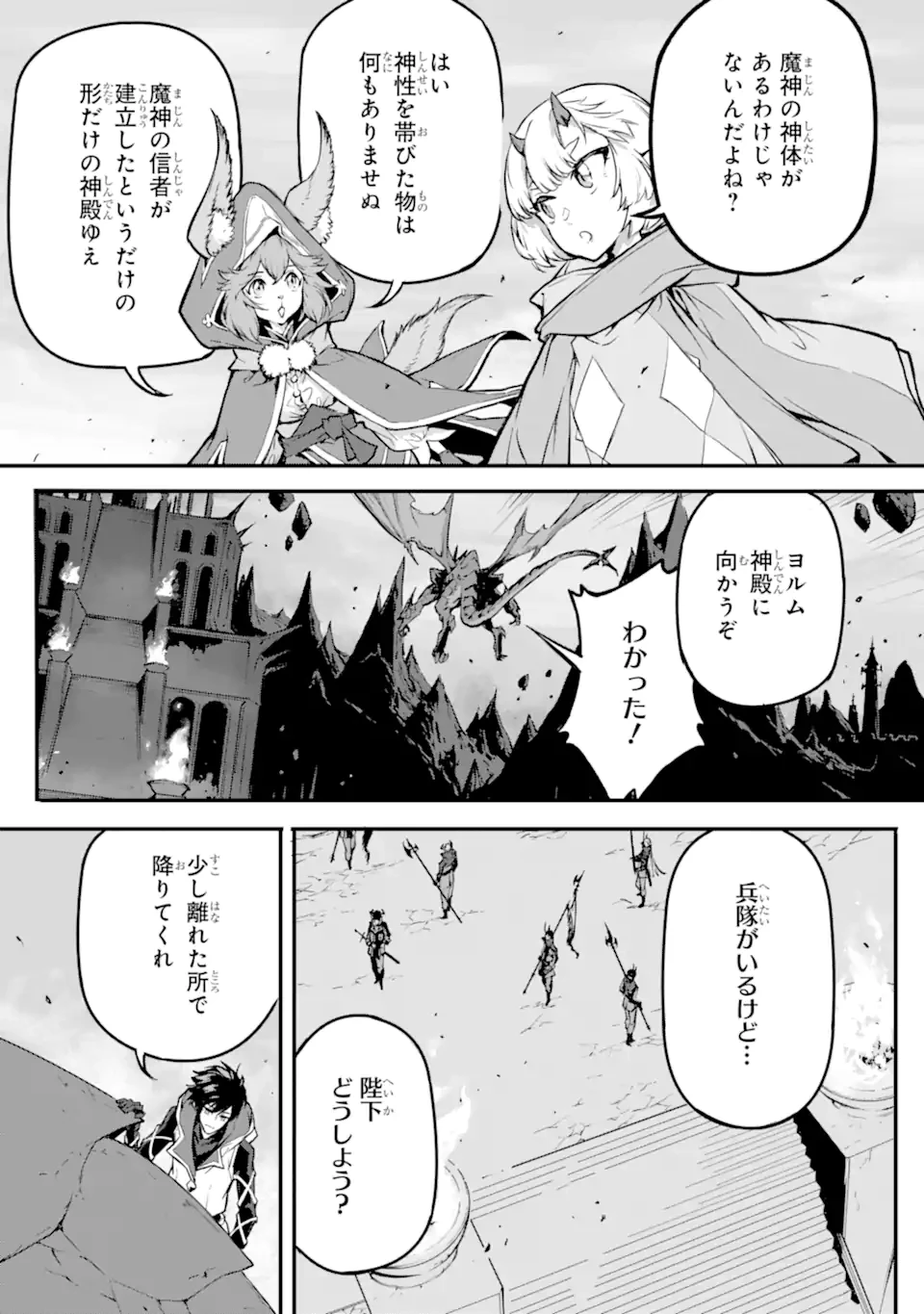神殺しの魔王、最弱種族に転生し史上最強になる 第19話 - 7