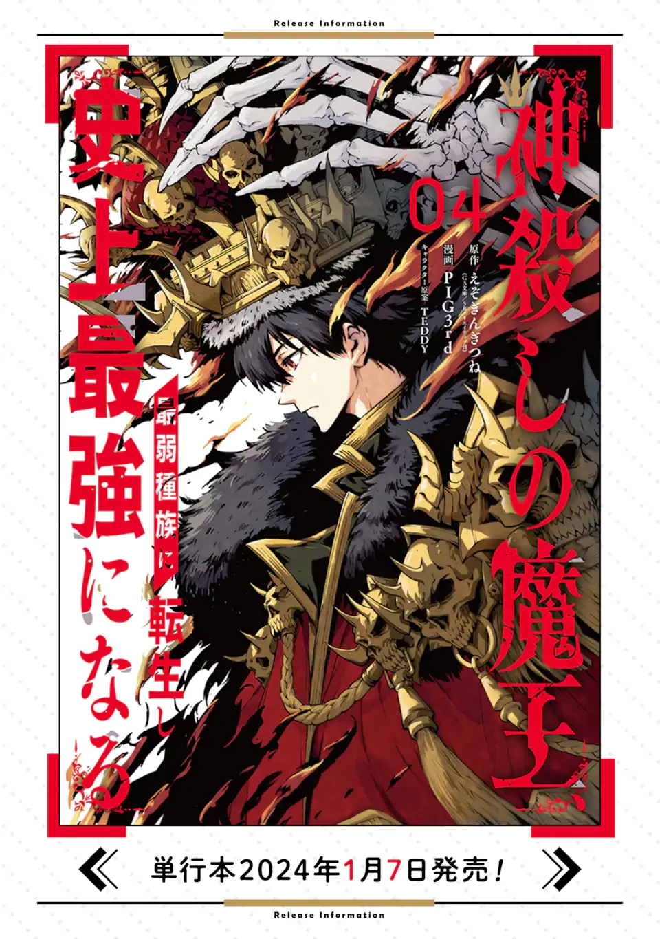 神殺しの魔王、最弱種族に転生し史上最強になる 第19話 - 10