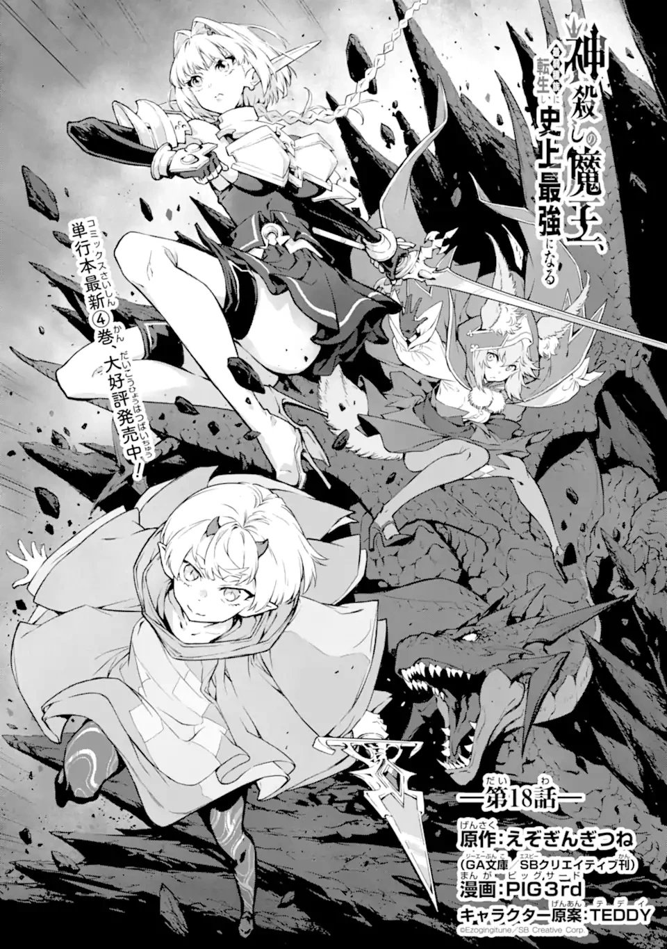 神殺しの魔王、最弱種族に転生し史上最強になる 第18話 - 1