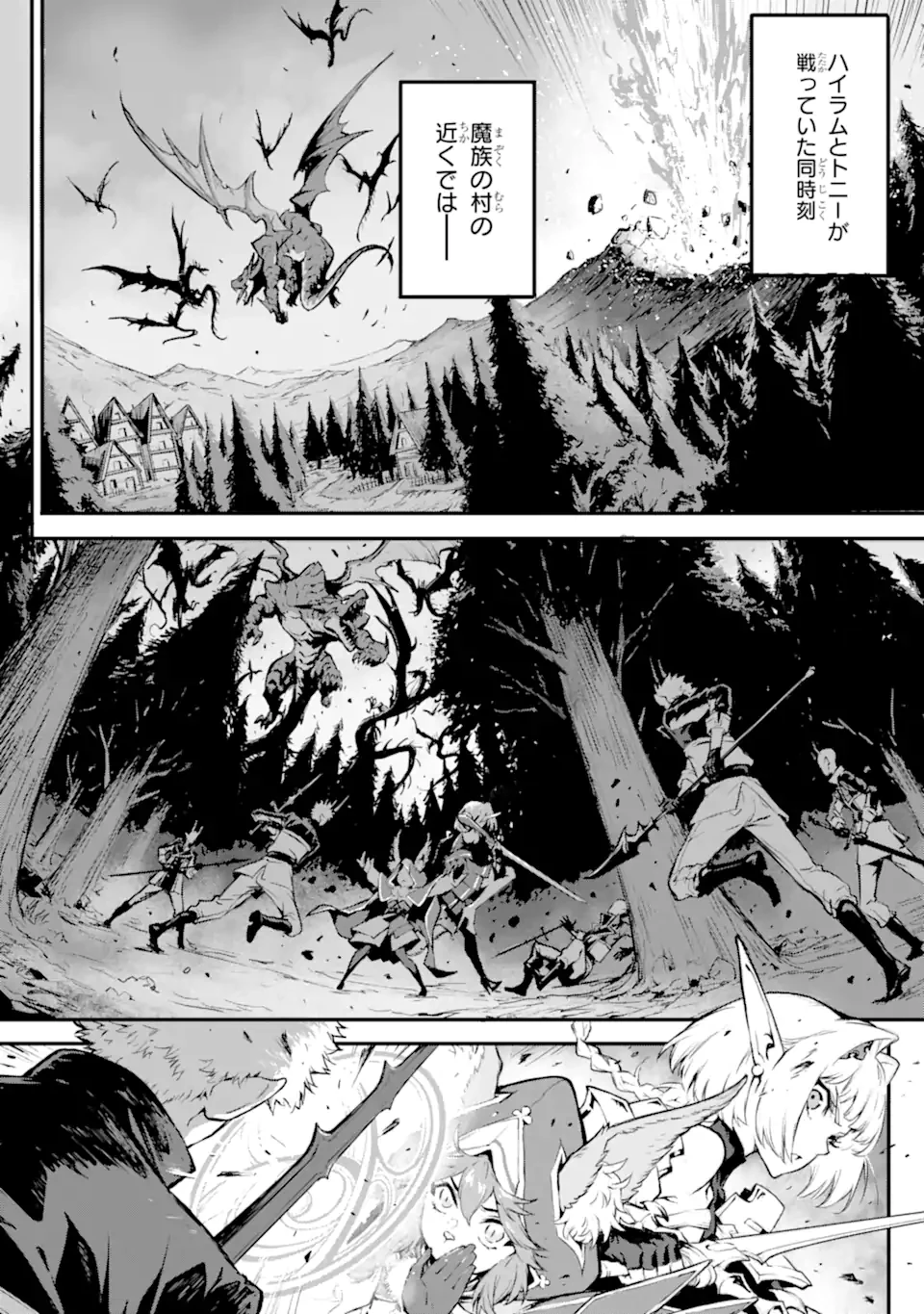 神殺しの魔王、最弱種族に転生し史上最強になる 第18話 - 2