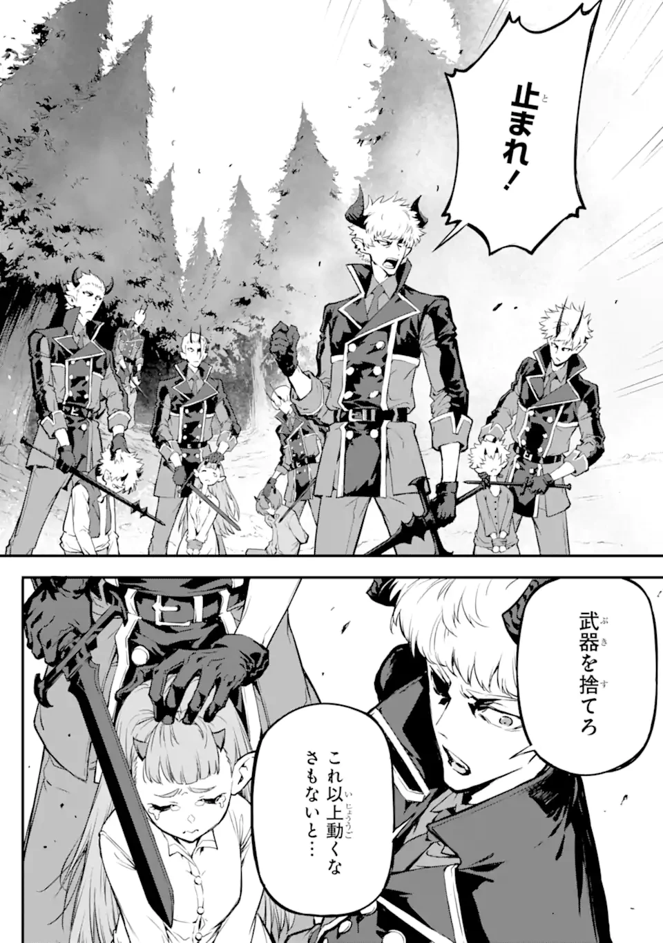 神殺しの魔王、最弱種族に転生し史上最強になる 第18話 - 4