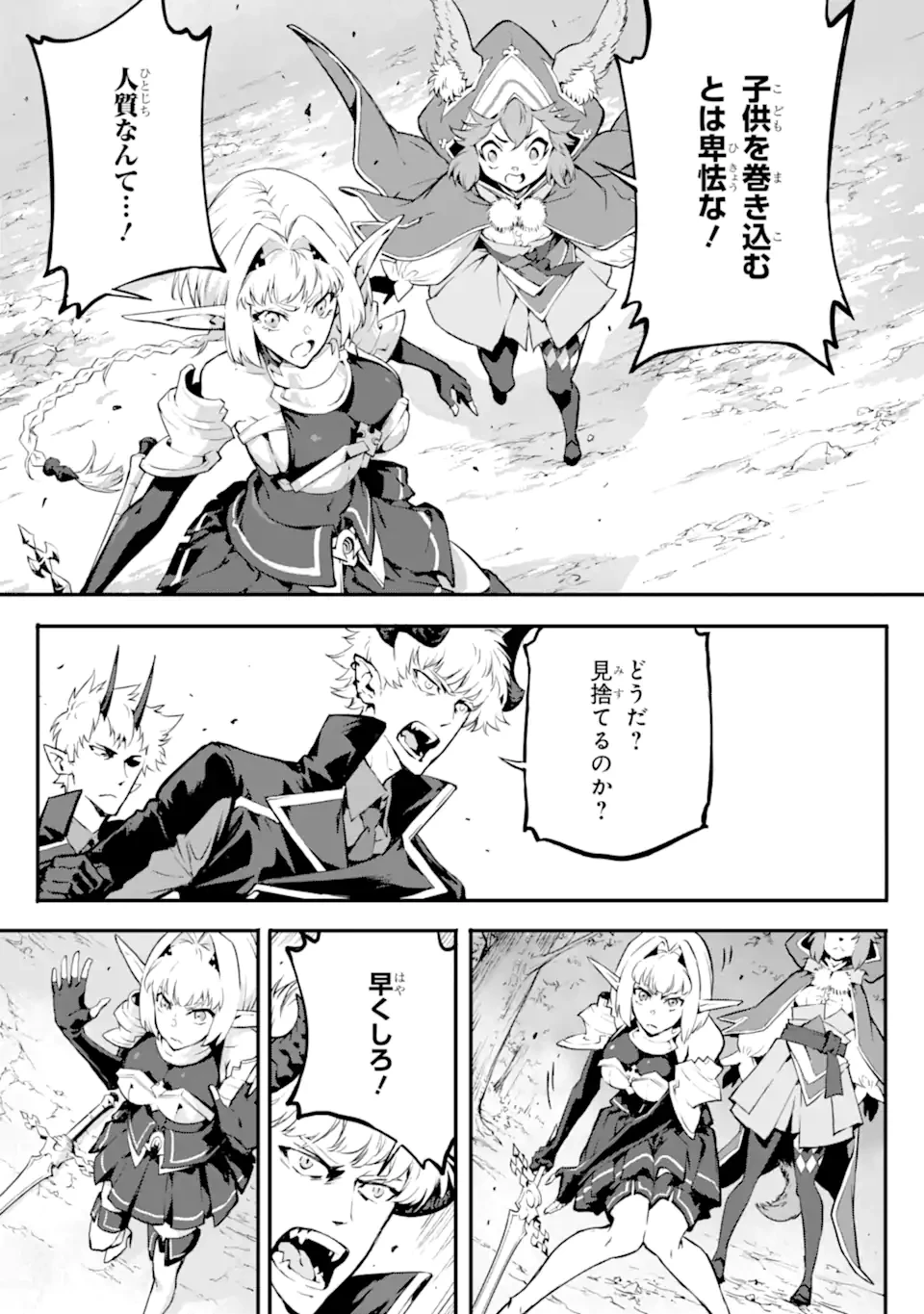 神殺しの魔王、最弱種族に転生し史上最強になる 第18話 - 5